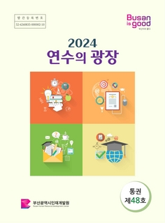 2024 연수의 광장(제48호)