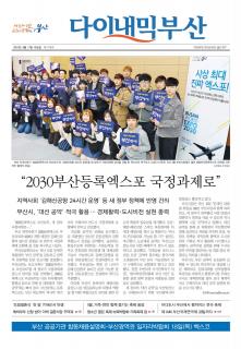 다이내믹부산 1778호 (2017년 5월 17일)