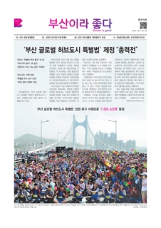 부산이라 좋다 202419호 (2024년 11월_16)