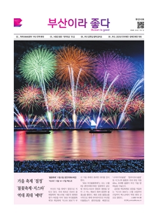 부산이라좋다 202418호 (2024년 11월_1)