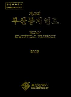 통계연보-2003