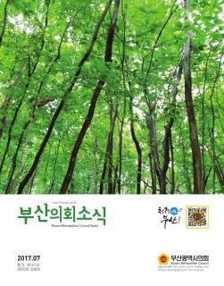 의회소식지 제191호(2017.07)
