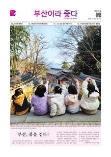 부산이라 좋다 202603호(2026년 3월)