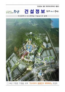 e-건설정보지 제181호(2018년 4월호) 발간