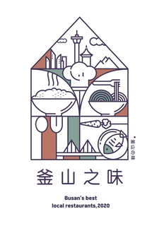 2020 부산의 맛(일문/중문)