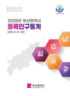 주민등록인구통계-2025