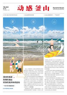 动感釜山 2019年7月号