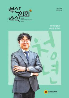 부산의회소식지 제229호(2022.6월)