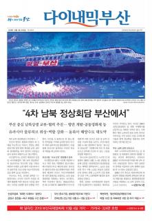 다이내믹부산 1844호 (2018년 10월 3일)