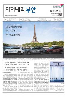 다이내믹부산 202215호 (2022년 9월_1)