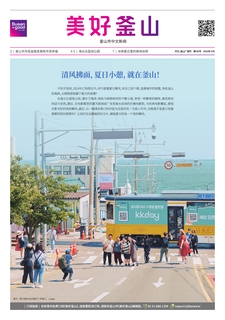美好釜山 2024年6月号