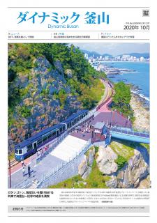ダイナミック釜山 123号
