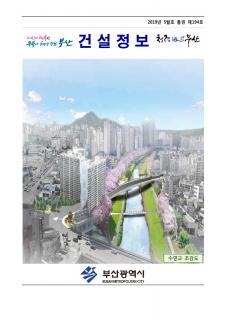e-건설정보지 제 194호(2019년 5월호) 발간