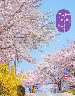 부산시의회 제257회(2026.4.)