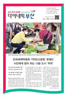 다이내믹부산 202120호 (2021년 12월_1)