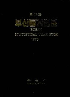 통계연보-1975
