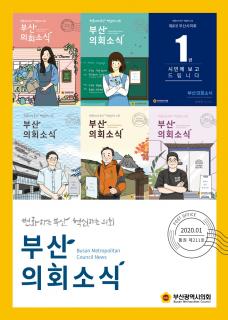 부산의회소식 제211호(2019.12월)