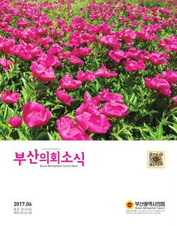 의회소식지 제190호(2017.06)