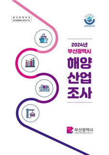 해양산업조사_2024년기준