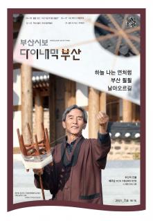 다이내믹부산 202101호 (2021년 1월_1 )