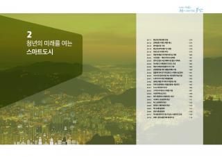 (공약) 청년의 미래를 여는 스마트 도시