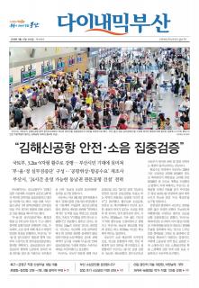 다이내믹부산 1842호 (2018년 9월 12일)