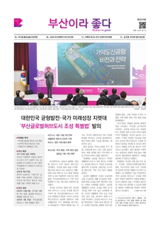 부산이라좋다 202403호 (2024년 2월_1)