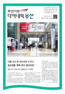 다이내믹부산 202111호 (2021년 6월_2)