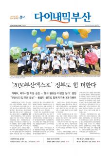 다이내믹부산 1825호 (2018년 5월 2일)