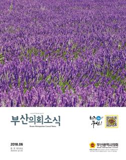 의회소식지 제198호(2018.06)