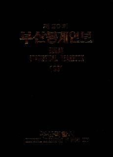 통계연보-1981