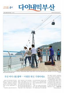 다이내믹부산 1779호 (2017년 5월 24일)