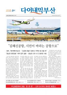 다이내믹부산 1799호 (2017년 10월 25일)