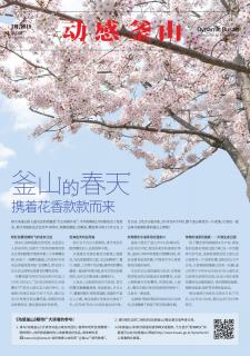 动感釜山 2019年3月号
