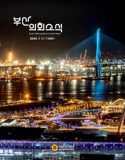 의회소식지 제245호(2024.7.)