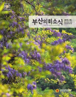 의회소식지 제173호(2015.05)