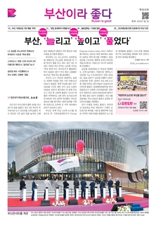 부산이라 좋다 202507호(2025년 7월)