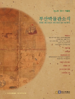 부산박물관 소식 (제20호)