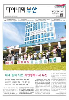 다이내믹부산 202214호 (2022년 8월_2)