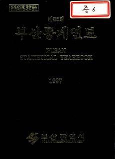 통계연보-1997