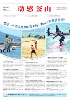 动感釜山 7月号