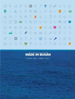 MADE IN BUSAN - 부산에서 일하는 사람들의 이야기