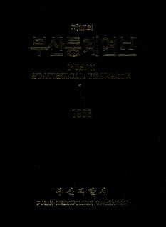 통계연보-1988