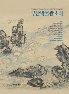 부산박물관 소식 (제42호)