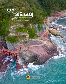 의회소식지 제246호(2024.8.)
