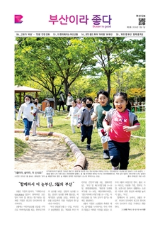 부산이라 좋다 202605호(2026년 5월)
