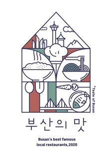 2020 부산의 맛(국문/영문)