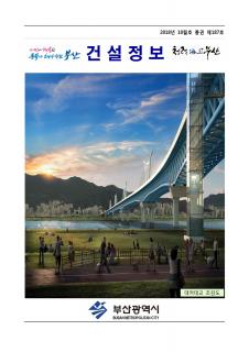 e-건설정보지 제187호(2018년 10월호) 발간