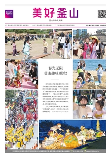 美好釜山 2024年5月号