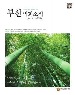 제151호(2012.07)